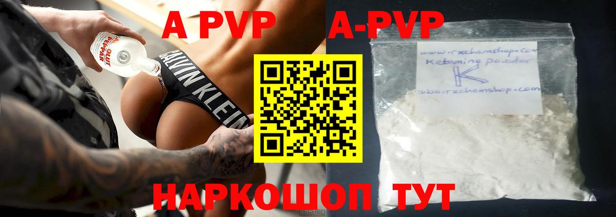 APVP кристаллы  Вход с VPN  A PVP  Асбест 