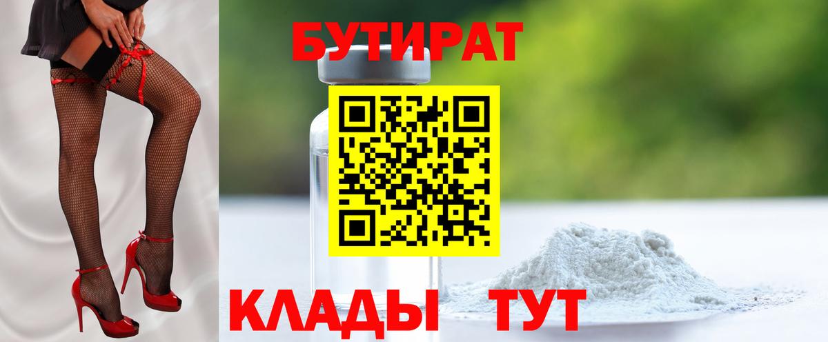 Асбест  БУТИРАТ 99%  Вход с VPN 
