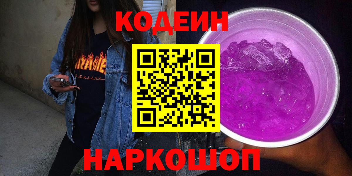 Codein напиток Lean (лин) Асбест