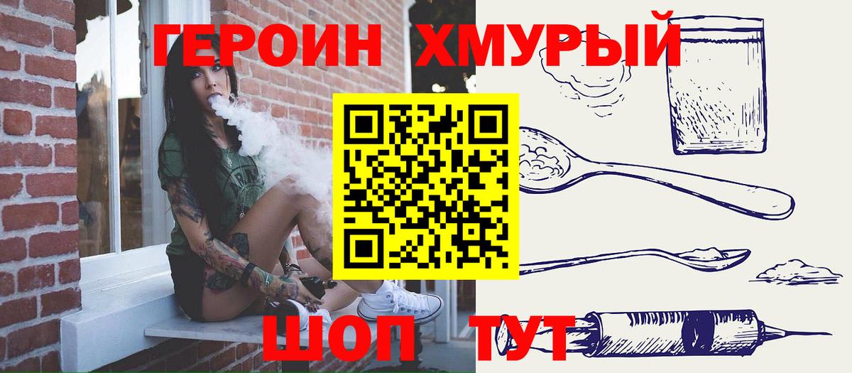 ГЕРОИН белый Асбест