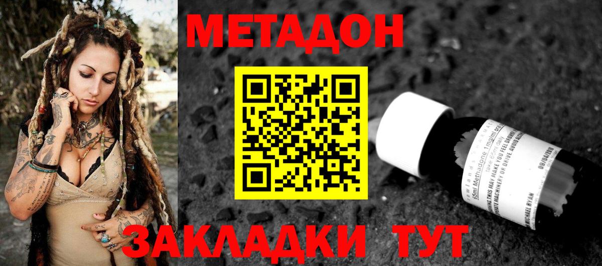 МЕТАДОН мёд  Метадон VHQ  Вход с VPN  Асбест 